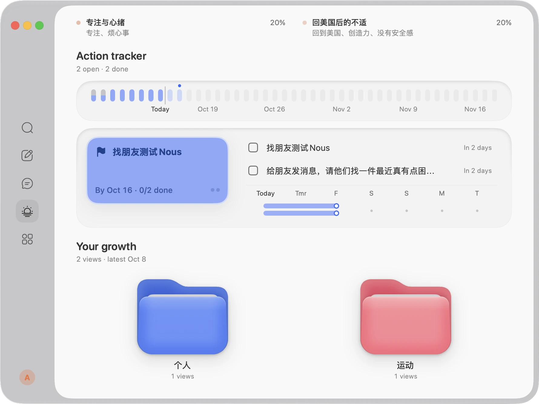行動追蹤：一個目標和兩個未完成的步驟；下面是「你的成長」的個人、運動文件夾。